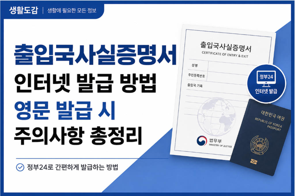 출입국사실증명서 인터넷 발급 방법