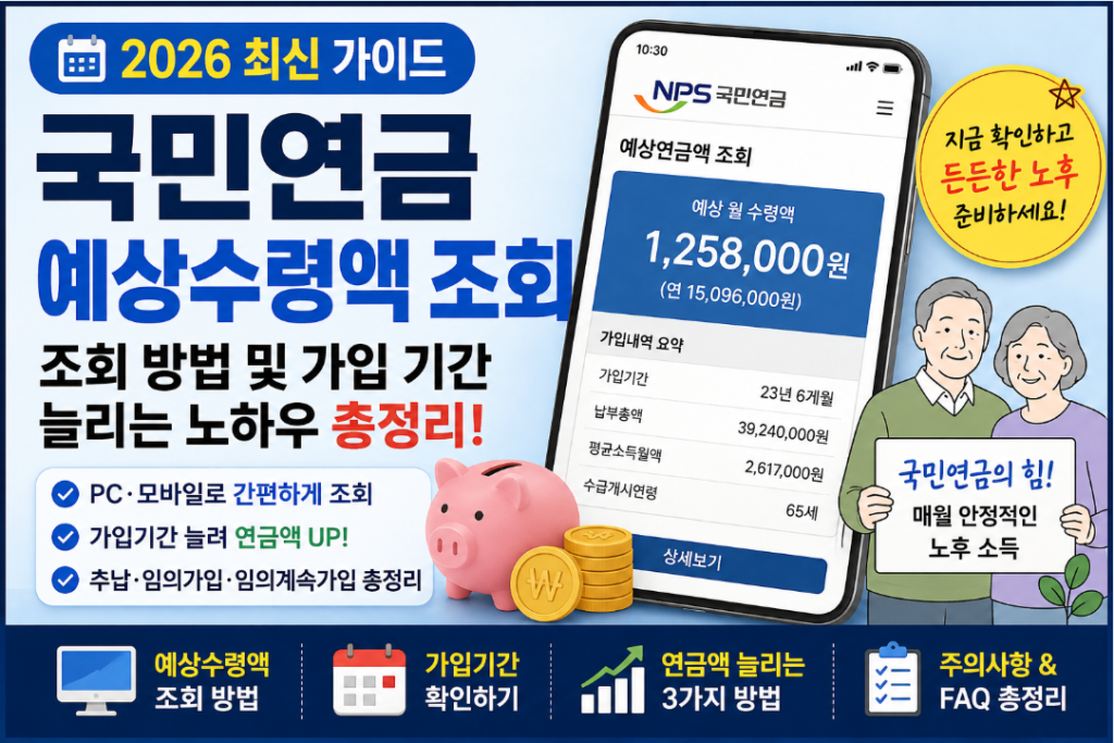 국민연금 예상수령액 조회
지금 바로 확인하세요